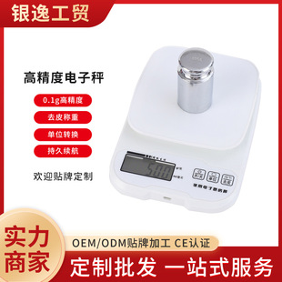 High-precision food scale baking weight weighing kitchen scale electronic scale household small precision electronic scale weighing