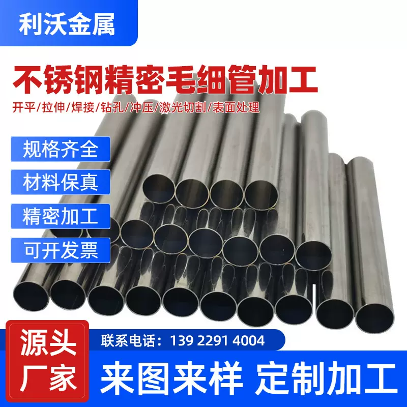 304不锈钢无缝管激光切割钻孔磨尖316不锈钢薄壁管电子管渔具管