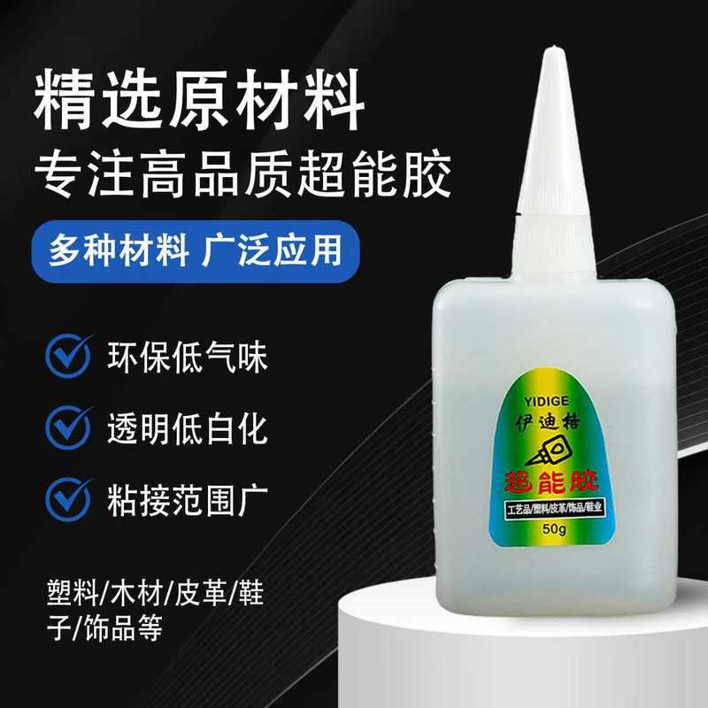 超能胶水粘PVC硅胶树脂塑料发夹DIY饰品工艺品万能强力快干胶水|undefined