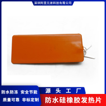 防水硅橡胶发热片源头厂家供应硅胶电热板非标异形制作硅胶加热膜
