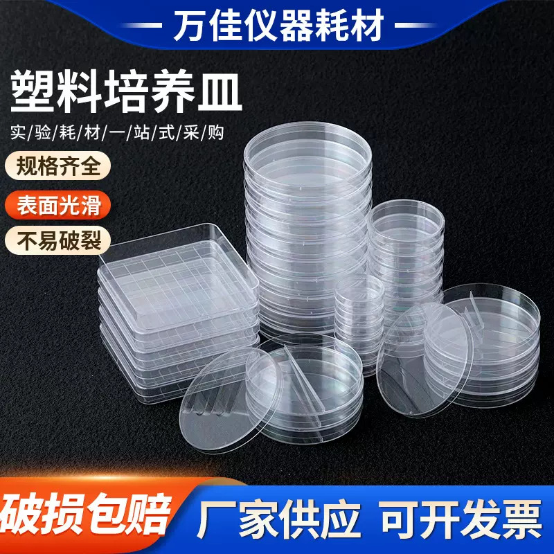 一次性塑料培养皿35/55/60/70/90/100/130/150细菌圆形方形培养皿