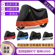 摩托车车罩防雨罩踏板机车车衣罩电动车防晒防尘加厚防雨霜四季款
