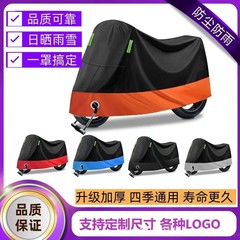 オートバイカバーレインカバーペダルオートバイカバー電気自動車日焼け止め防塵増粘防雨クリーム四季