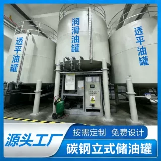 定制立式高位油罐滤油机油罐5吨至100吨透平油油罐机油罐润滑油罐