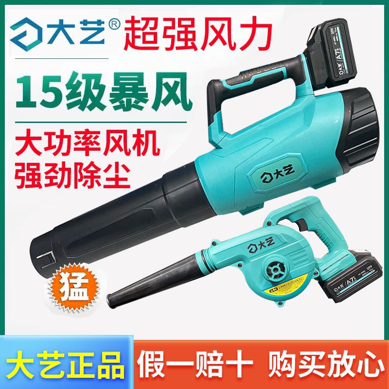 大艺锂电吹风机家用吹灰吹雪无线手提充电式工业用强力施工除尘器