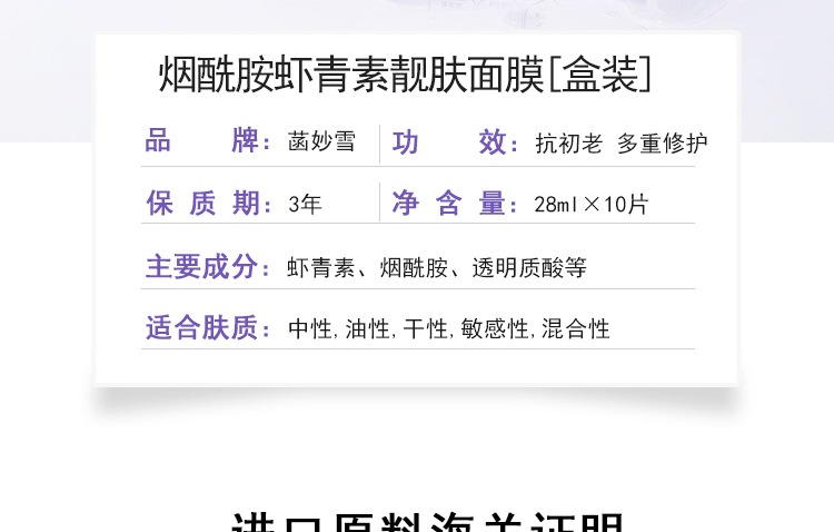 虾青素面膜的盒子详情页_3_1.JPG