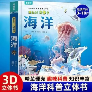 So Big Ocean Hardcover 3D Pop-Up Book Fun Interactive Produced by Qinghulu Genuine Guarantee Express Free Shipping