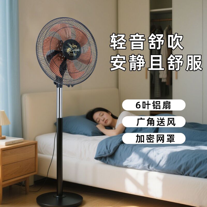 Household Electric Fan 12inch Speed Adjustable Large Wind Silent Design for Bedroom and Dormitory Standing Floor Fan