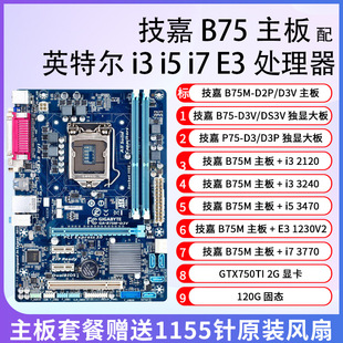 I53470 motherboard CPU suit B75i33240i32120E31230 eat chicken online class