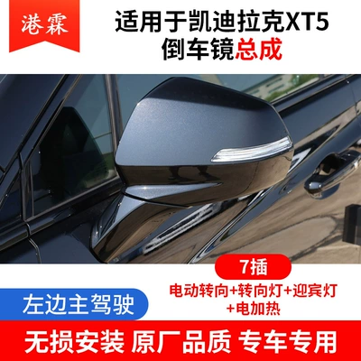 Rear mirror/rearview mirror assembly: Assembly Xt6 Rearview Mirror - xt5-reversing-mirror-assembly-7-lines-on-the-left