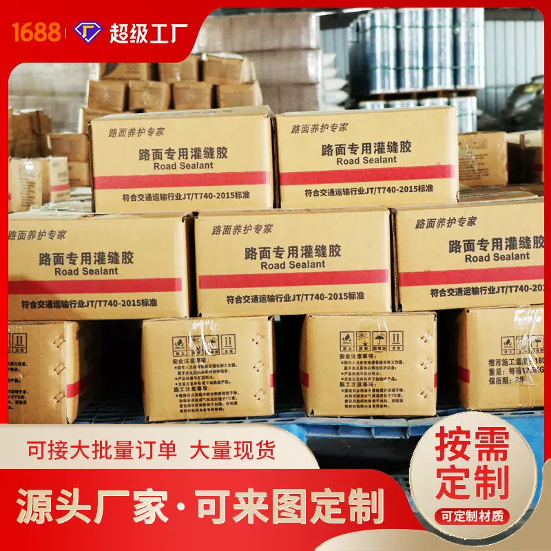 定制道路0度灌缝胶沥青路面加热型灌缝胶 路面裂缝修补养护密封胶