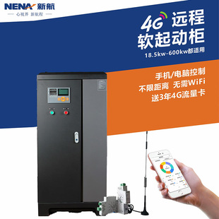Singapore Airlines Iot Soft Start Cabinet 4g Mobile Phone and Computer Control, Unlimited Distance, Real-Time Precise Adjustment, Intelligent Control