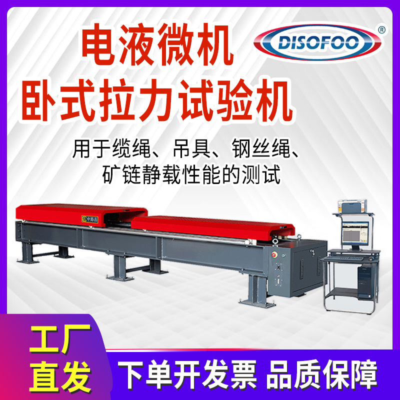 WLW-500D微机控制电液伺服卧式拉力试验机缆绳缆绳矿链万能试验机