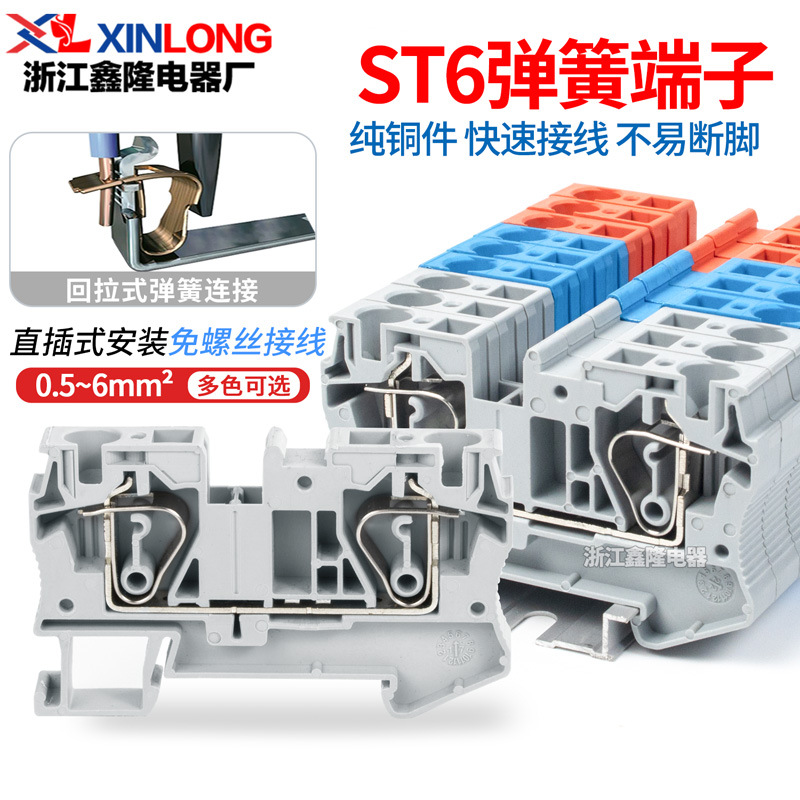 厂家直销ST6灰色 组合弹簧式接线端子 快速端子 导轨式直插型端子