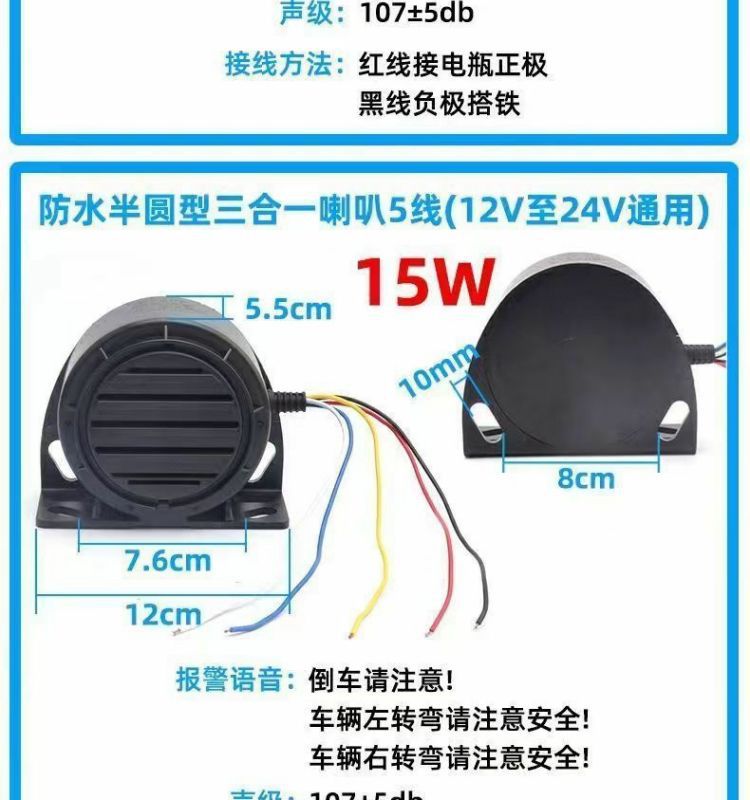 Waterproof truck real voice left and right turn reversing horn three-in-one alarm 12V24V forklift 48