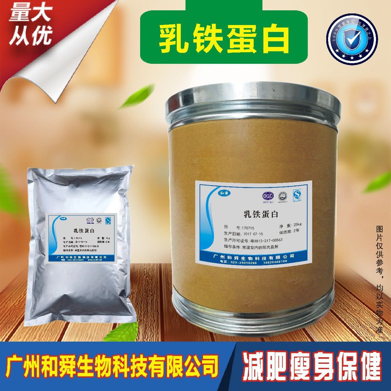 供应优质食品级乳铁蛋白 乳铁蛋白粉优质抗病毒抗菌营养性添加剂