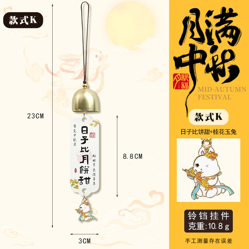 中秋节DIY铃铛吊牌风铃古典中秋快乐车载室内挂件粉色兔子伴手礼|undefined