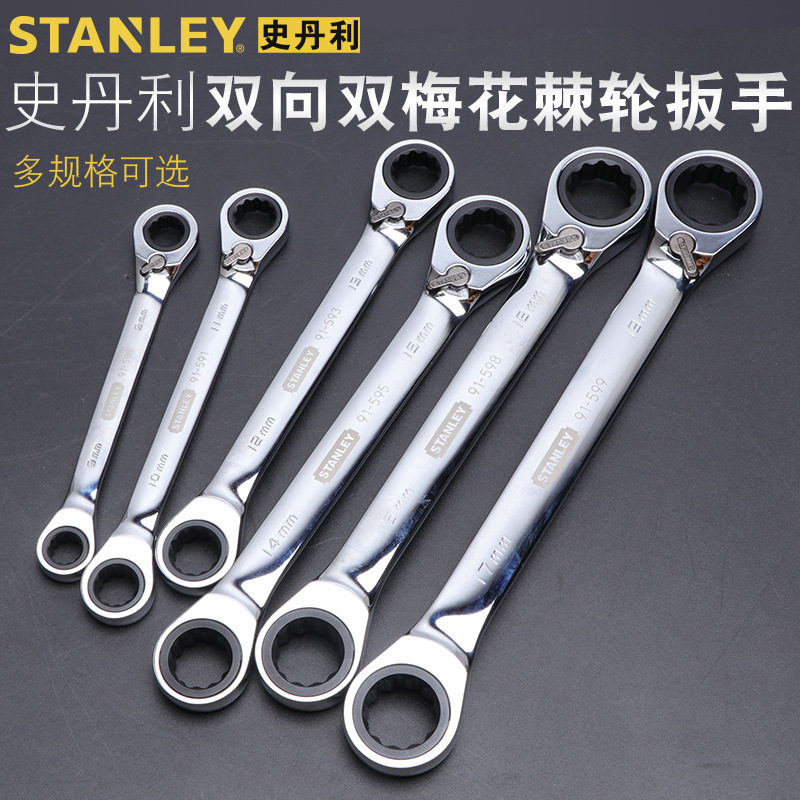 史丹利双向双梅花棘轮扳手套装双头梅花快扳汽修快速两用梅花扳手