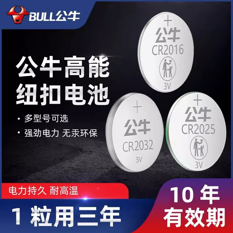 Bull Button Battery Car Remote Control Key Universal Cr2032 Audi Volkswagen Mercedes-Benz Bmw Buick Electronic Scale