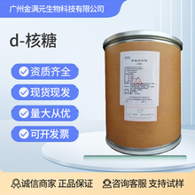 新拓洋D-核糖 食品级功能性水溶甜味剂 右旋核糖异树胶糖d核糖