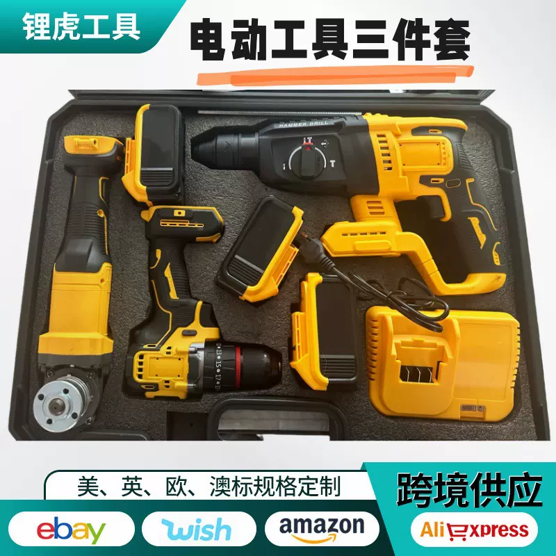 跨境外贸批发DW款电动工具套装无刷电锤电钻角磨机多功能三件套