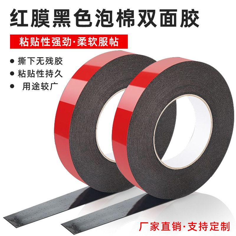 Creative foam double-sided adhesive 1mm thick black PE red film foam adhesive advertising car sponge double-sided adhesive tape