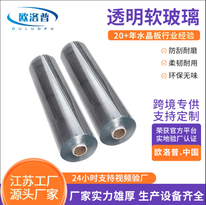 透明软玻璃批发 桌垫pvc软玻璃 耐高温防水防油茶几水晶垫