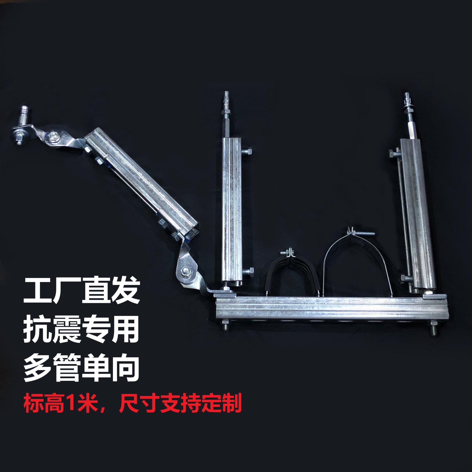 成套消防管道吊管单管多管双向侧纵向镀锌钢抗震支架2管侧向
