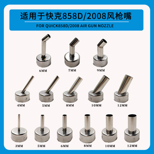 General-purpose 850 express 861DW/858D/2008 Air gun nozzle straight mouth oblique mouth curved mouth all kinds of air gun head Wholesale