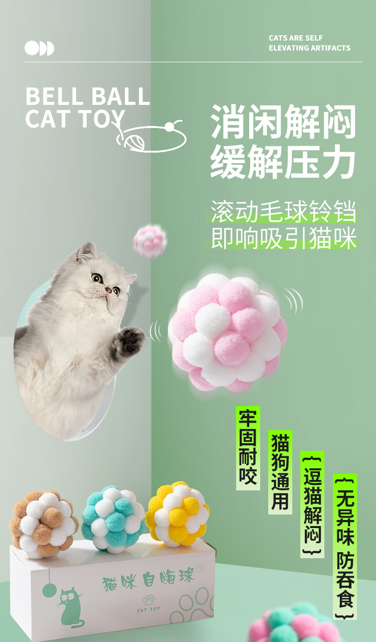 猫咪玩具球
