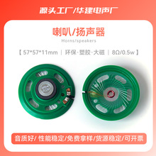 玩具喇叭57MM环保塑胶大磁8欧16欧32欧0.5W丰顺遥控车外磁扬声器