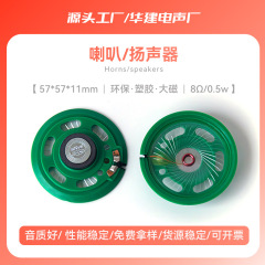 57mm環境保護プラスチック大磁気スピーカー8ユーロ16ユーロ32ユーロ0.5w豊順マイラー玩具外磁気スピーカー