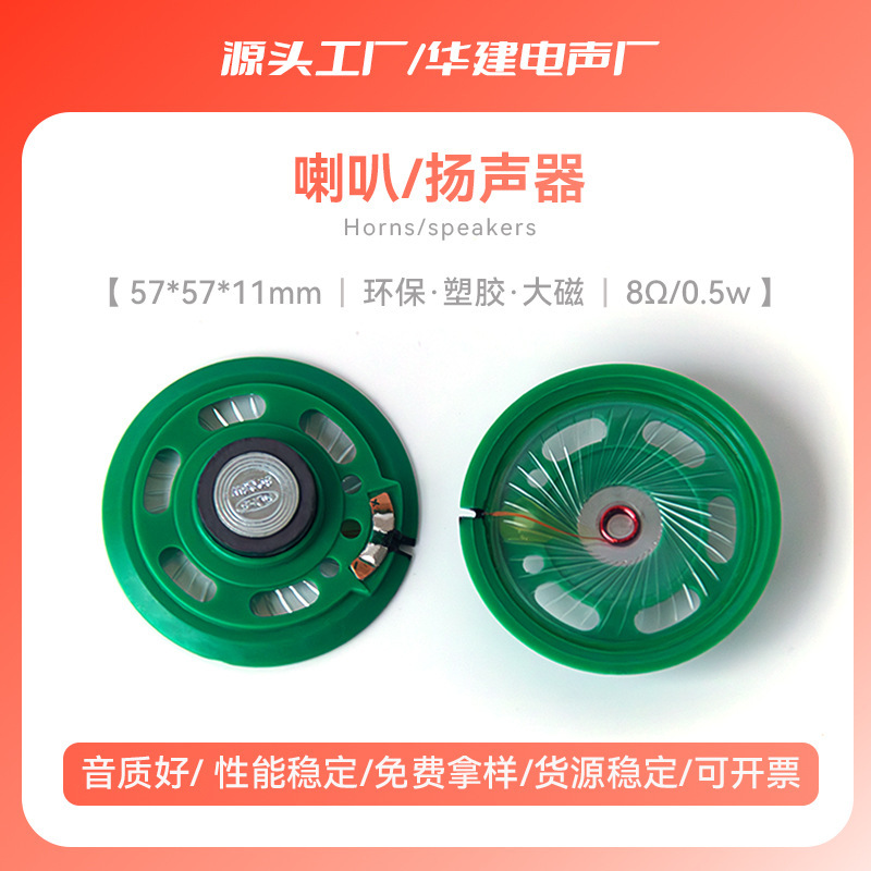 57mm環境保護プラスチック大磁気スピーカー8ユーロ16ユーロ32ユーロ0.5w豊順マイラー玩具外磁気スピーカー|undefined