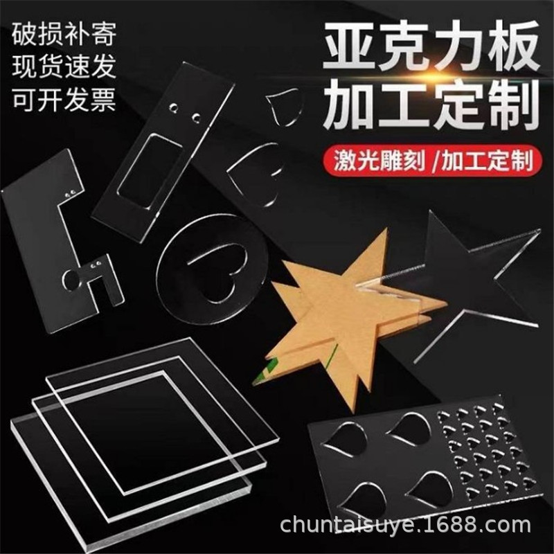 厂家批发高透明亚克力板有机玻璃塑料板激光切割雕刻打孔折弯加工