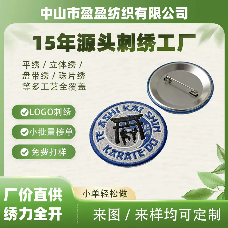 卡通刺绣吧唧定制校徽马口铁布艺衣服包包装饰胸针胸针定制