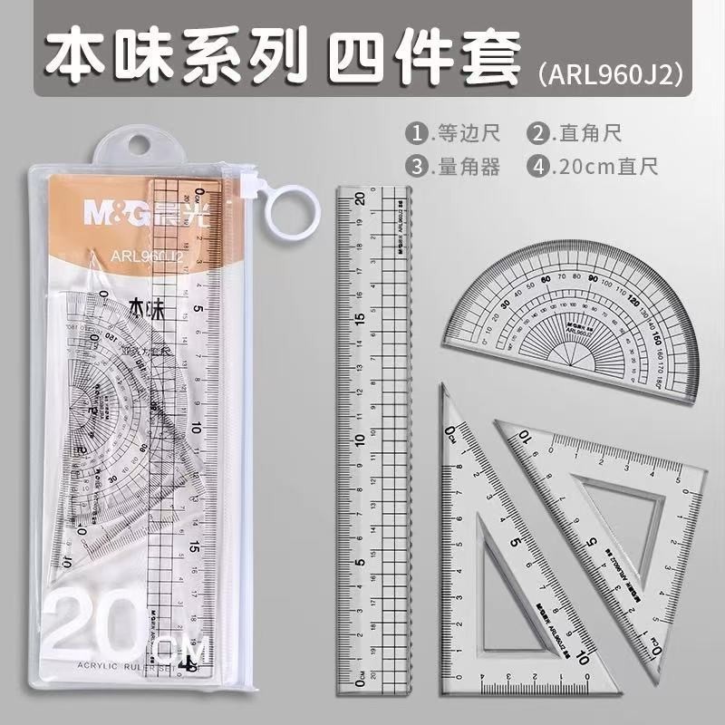 晨光套尺孔庙祈福考试套尺学生用涂卡尺四件套三角板塑料直尺透明|undefined
