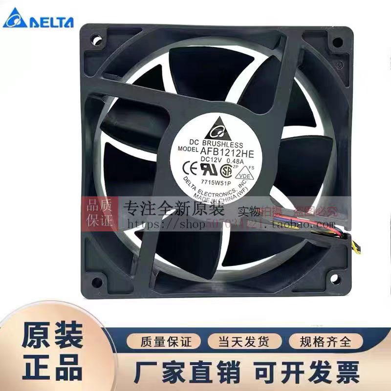 台湾 台达 12038双滚珠 12cm机箱风扇 12V 0.48A AFB1212HE-ROO