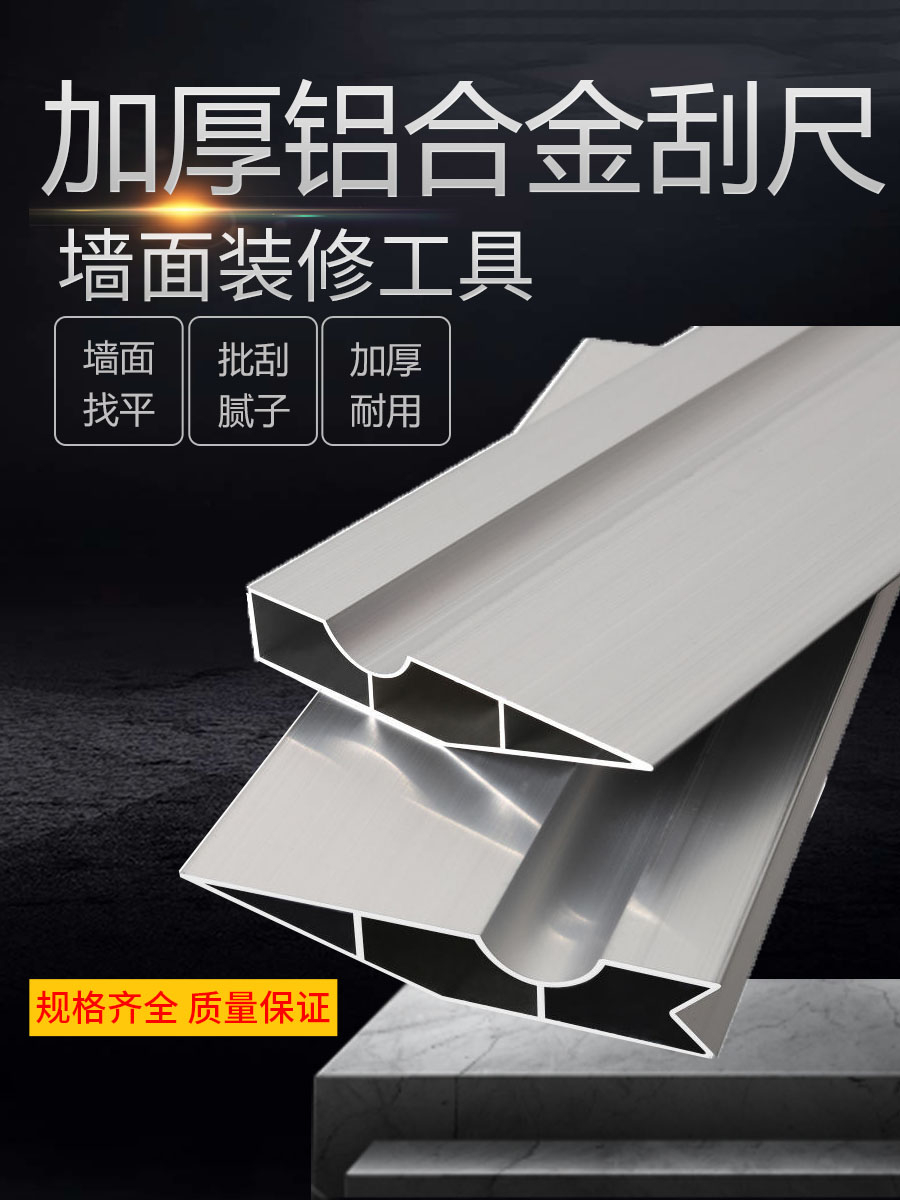 铝合金刮尺 多功能阴阳角靠尺 抹灰批墙刮腻子刮大白工具墙面找平