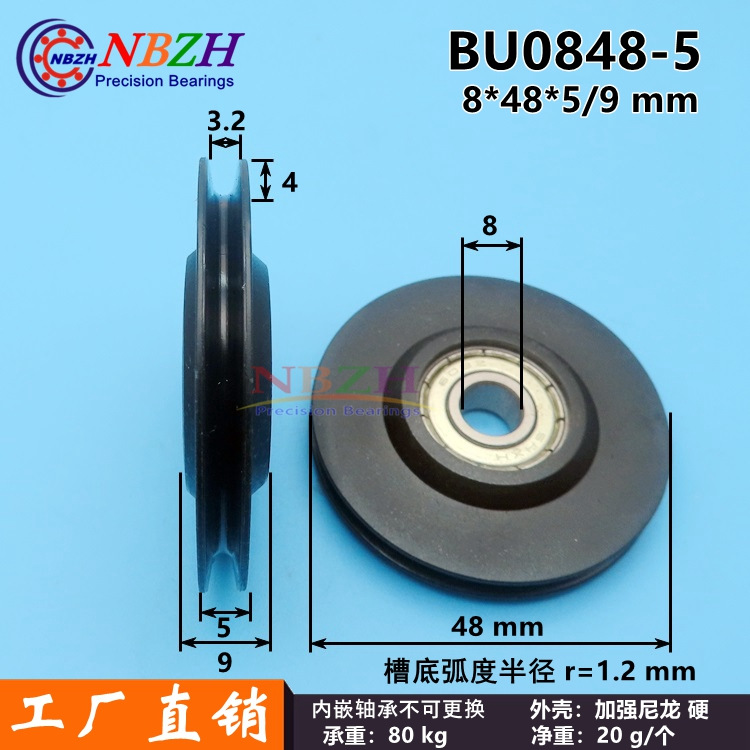 POM尼龙包胶注塑料移门窗轨道凹U型槽轴承滑轮 BU0848-5 8*48*5-9