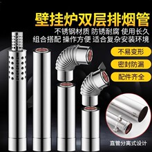 燃气壁挂炉烟管100*60不锈钢双层排气管平衡机式烟道管弯头烟囱