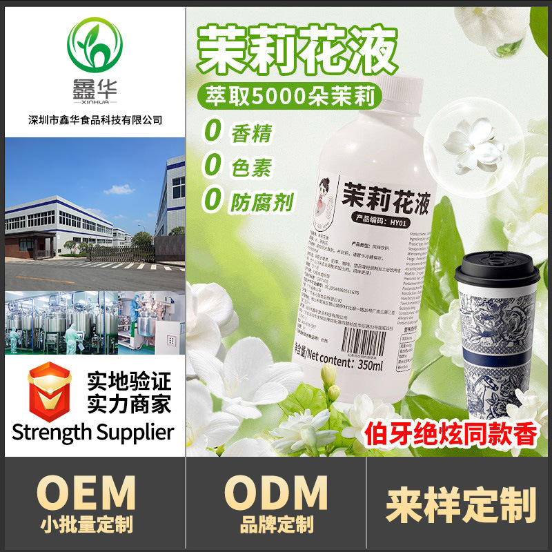 Tea small cold jasmine extract 0 add overlord with extract coffee floral syrup milk tea special