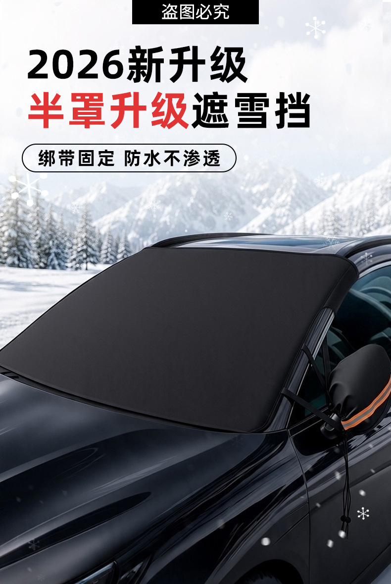 Car snow cover, winter windshield snow shield, frost and freeze protection cover, universal sun protection and heat insulation car sunshade