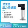 压力真空卫生型隔膜变送器