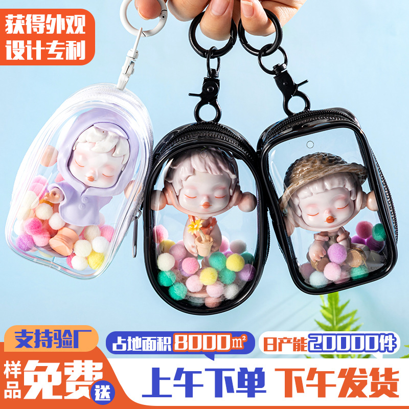 泡泡玛特遛娃包 手办盲盒高透明展示收纳袋pvc高透防尘立体晒娃包