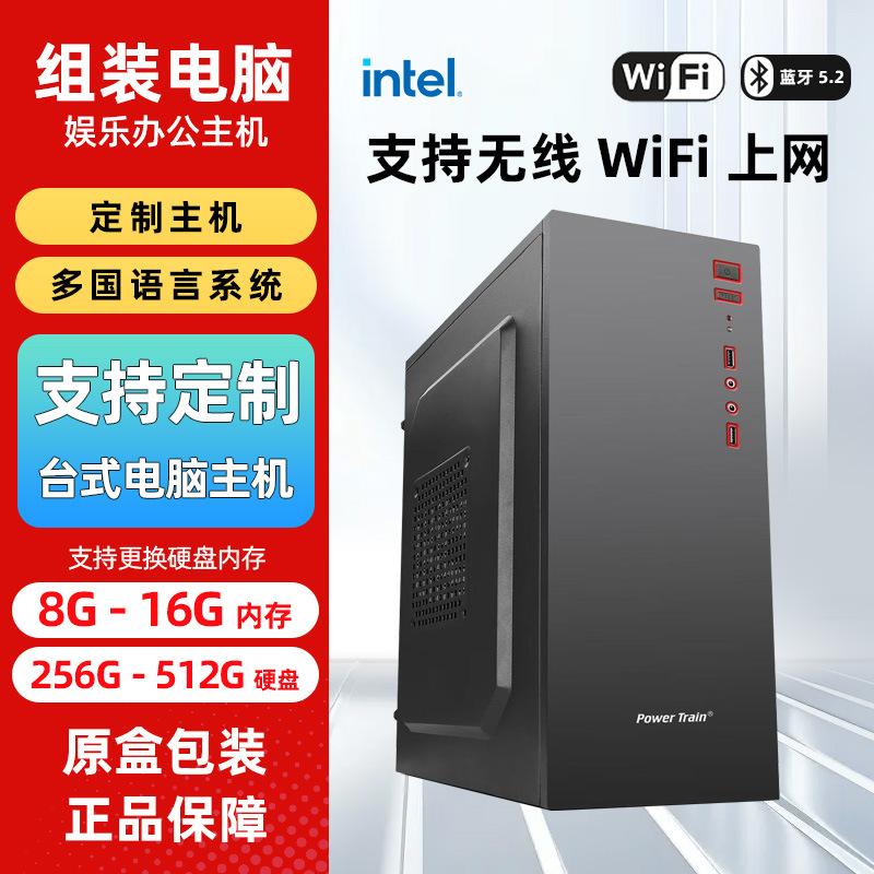 i5/i7处理器8G/16g内存512G容量办公娱乐游戏电脑主机配置