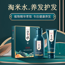 淘米水洗发水正品清爽去屑洗头膏护发素洗发护发套装礼盒装批发