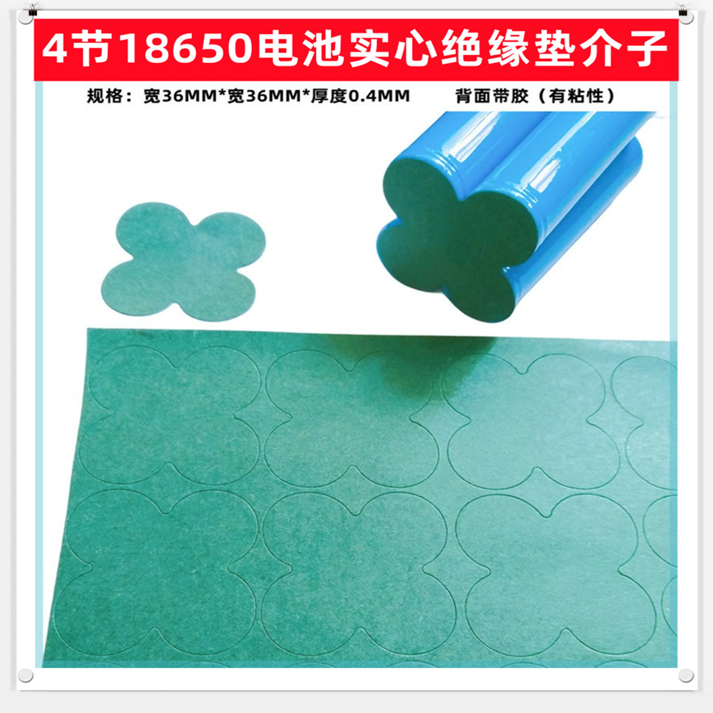2并2串18650用锂电池绝缘垫片18500电池组绝缘片4节面垫