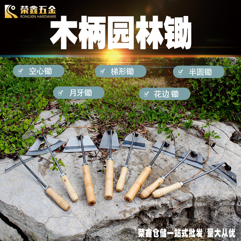 五金园林农用工具家用小锄头木柄月牙锄手握空心锄梯型方锄半圆锄
