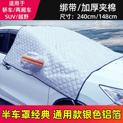 magnetic sunshade, Car snow shield - half-cover-model-with-rearview-mirror-without-magnet