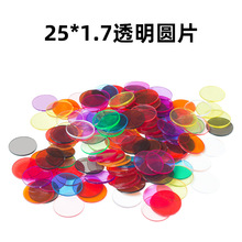 25MM圆片筹码 100片教学游戏配件 厂家25*1.7CM幼儿园教具摆件